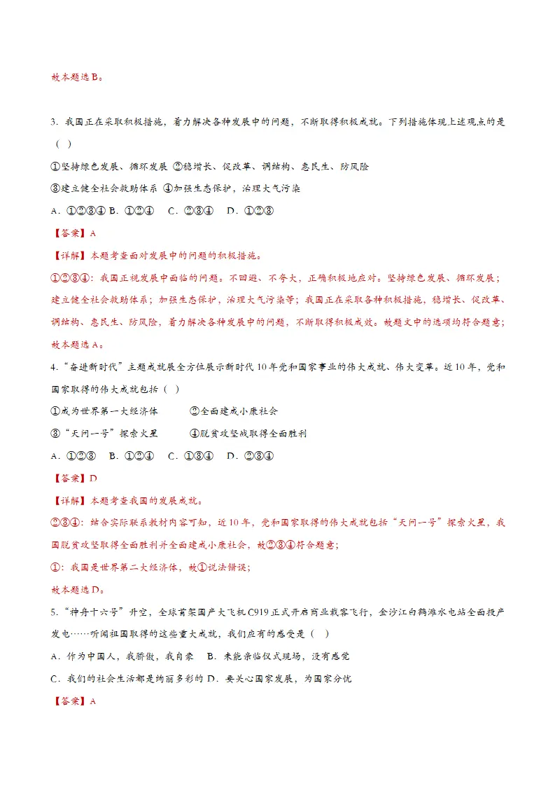 10.1关心国家发展（课时检测）解析_02.webp