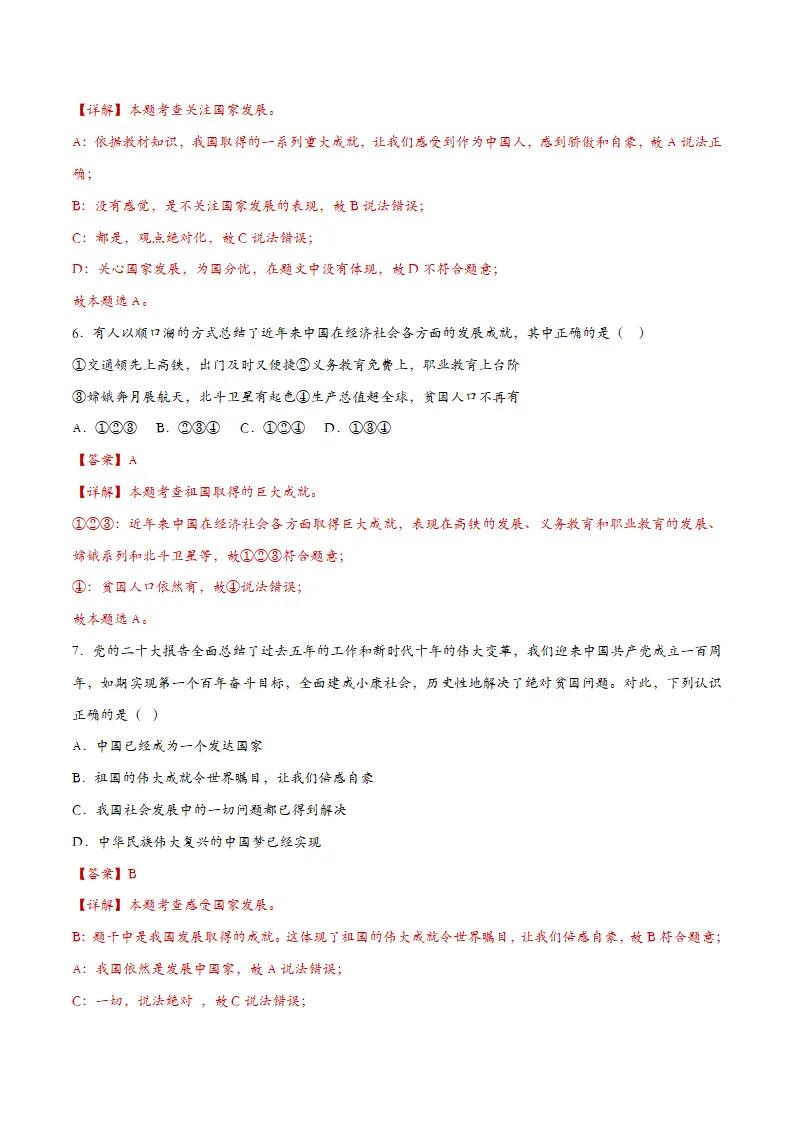 10.1关心国家发展（课时检测）解析_03.webp