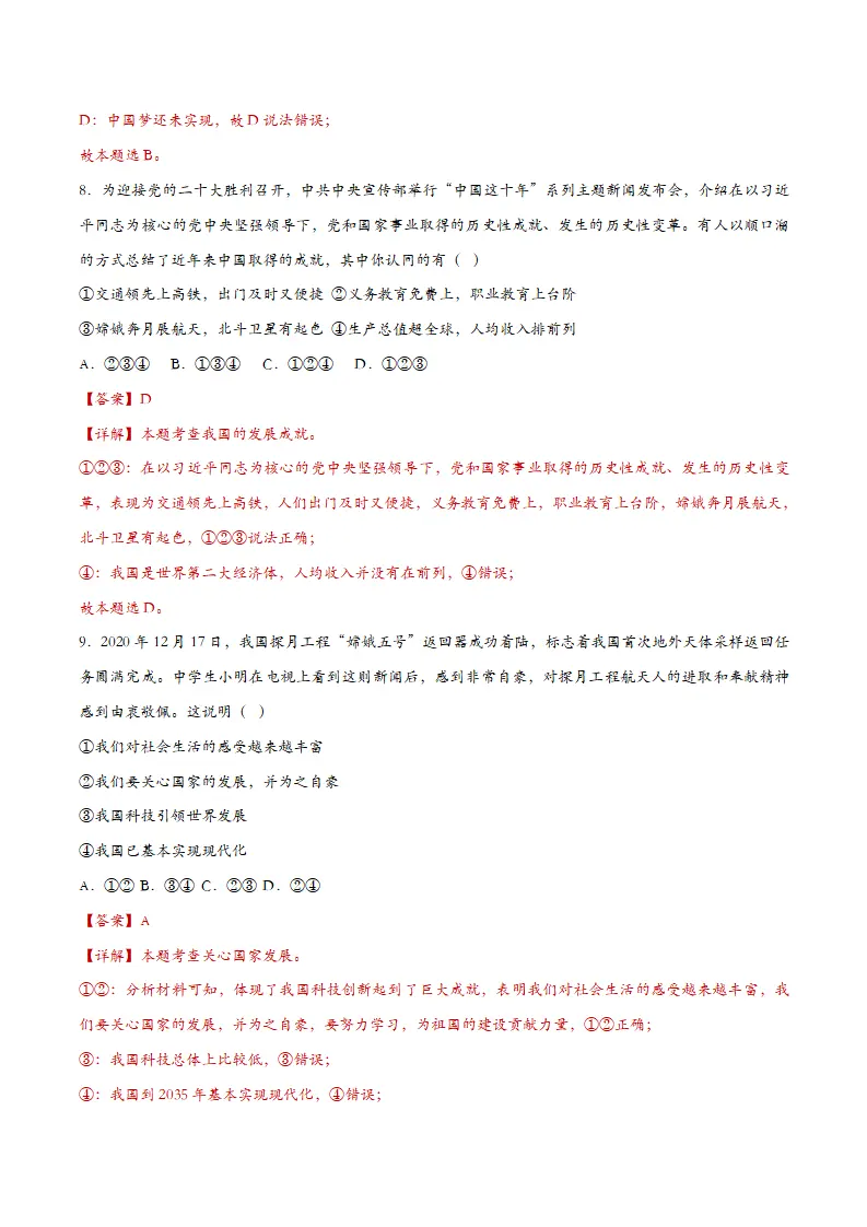 10.1关心国家发展（课时检测）解析_04.webp