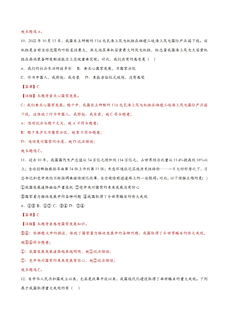10.1关心国家发展（课时检测）解析_05.webp