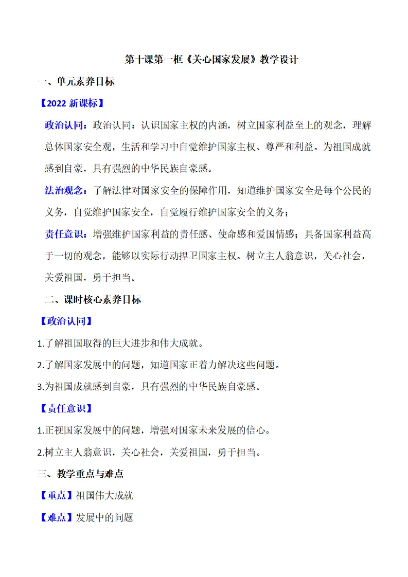 10.1关心国家发展 （ 教学设计）-（部编版）_01.webp