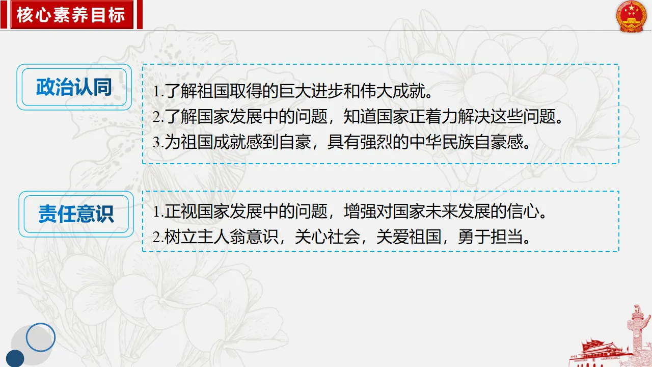 10.1关心国家发展_05.webp