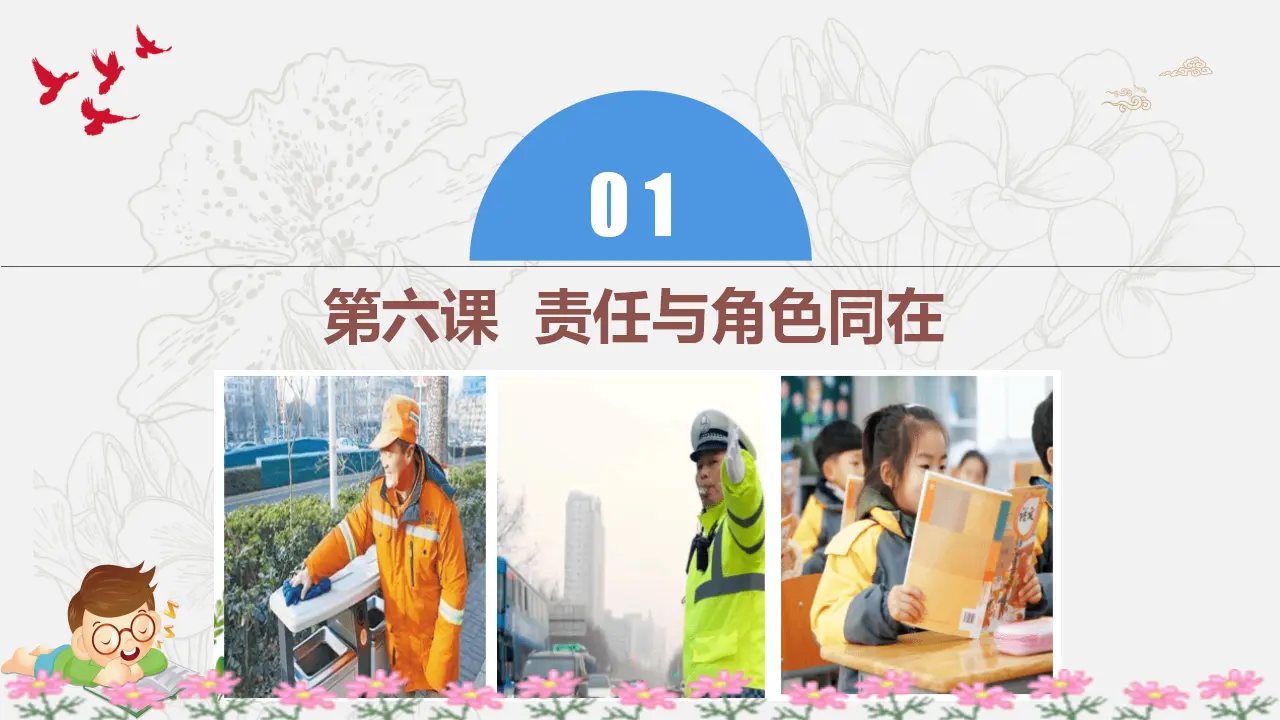 第三单元 勇担社会责任（单元复习课件）-（部编版）_05.webp