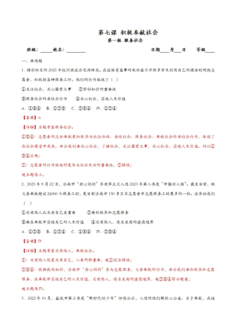 7.2服务社会（课时检测）（教师版）_01.webp
