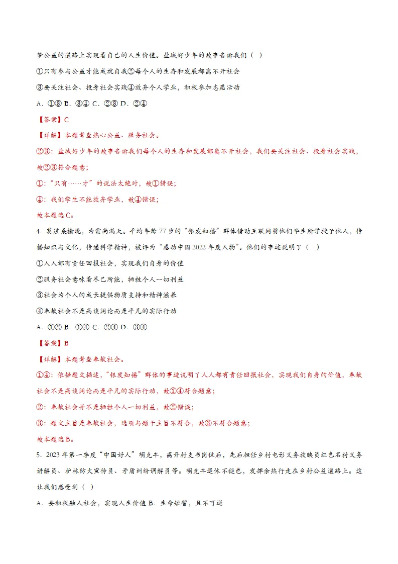 7.2服务社会（课时检测）（教师版）_02.webp