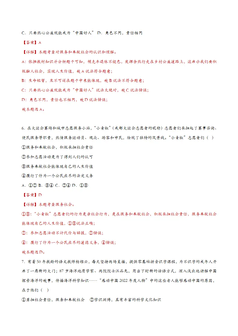 7.2服务社会（课时检测）（教师版）_03.webp