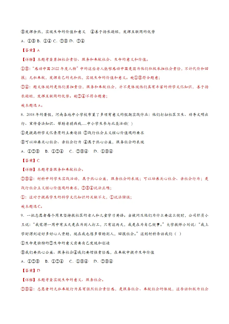 7.2服务社会（课时检测）（教师版）_04.webp