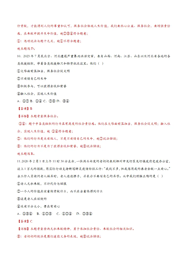 7.2服务社会（课时检测）（教师版）_05.webp