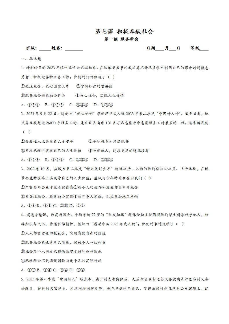 7.2服务社会（课时检测）（学生版）_01.webp