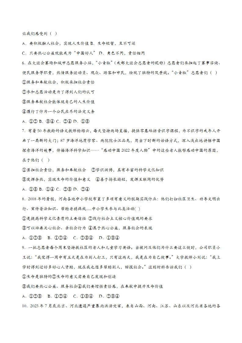 7.2服务社会（课时检测）（学生版）_02.webp