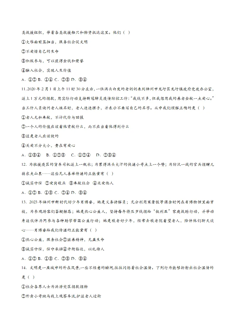 7.2服务社会（课时检测）（学生版）_03.webp