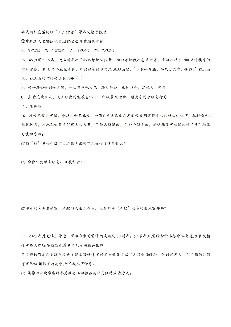 7.2服务社会（课时检测）（学生版）_04.webp