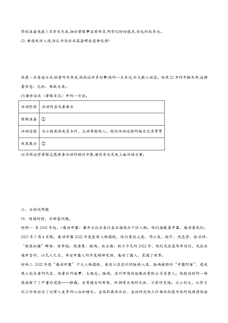 7.2服务社会（课时检测）（学生版）_05.webp
