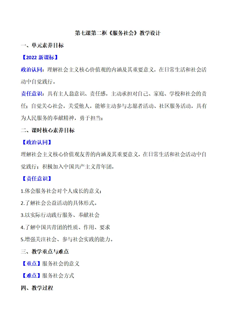 7.2服务社会（教学设计）-（部编版）_01.webp