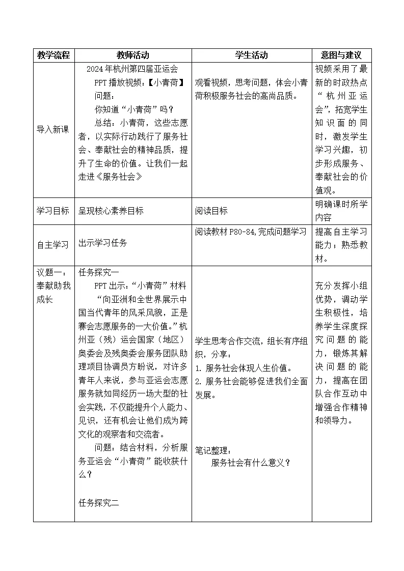 7.2服务社会（教学设计）-（部编版）_02.webp