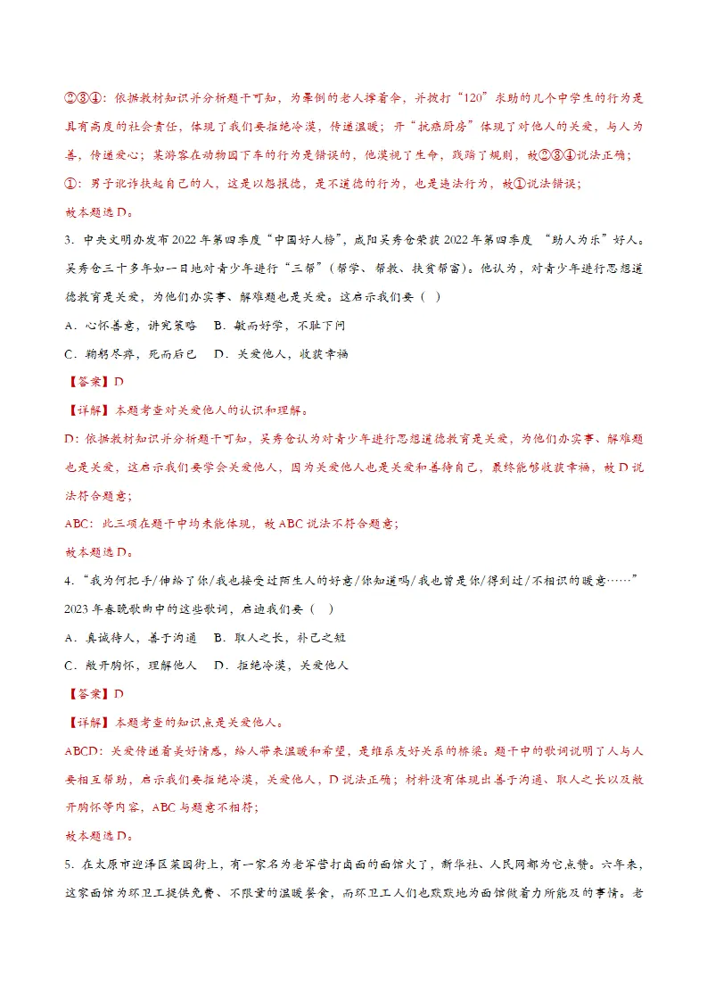 7.1关爱他人（课时检测）（教师版）_02.webp