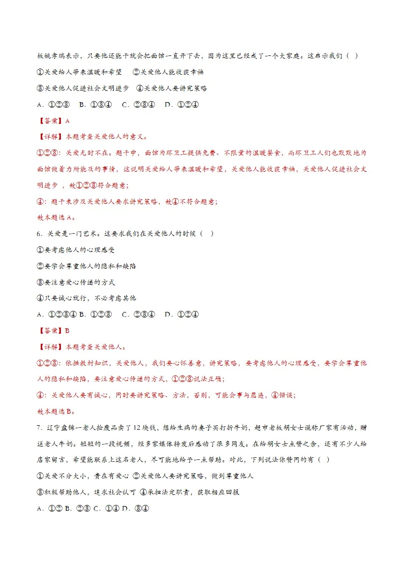 7.1关爱他人（课时检测）（教师版）_03.webp