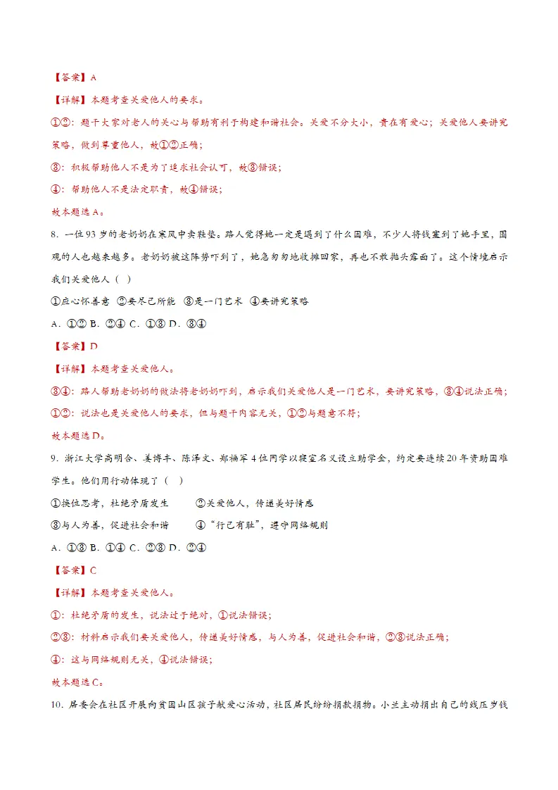7.1关爱他人（课时检测）（教师版）_04.webp