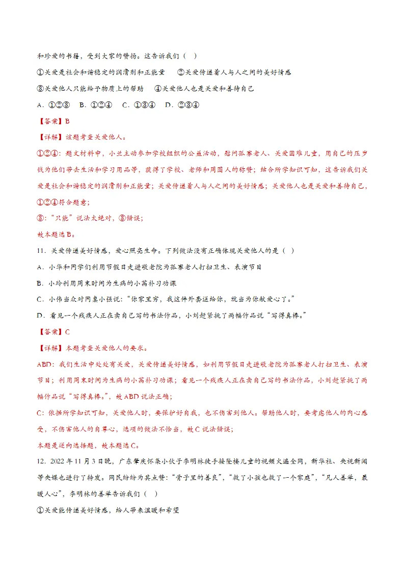 7.1关爱他人（课时检测）（教师版）_05.webp