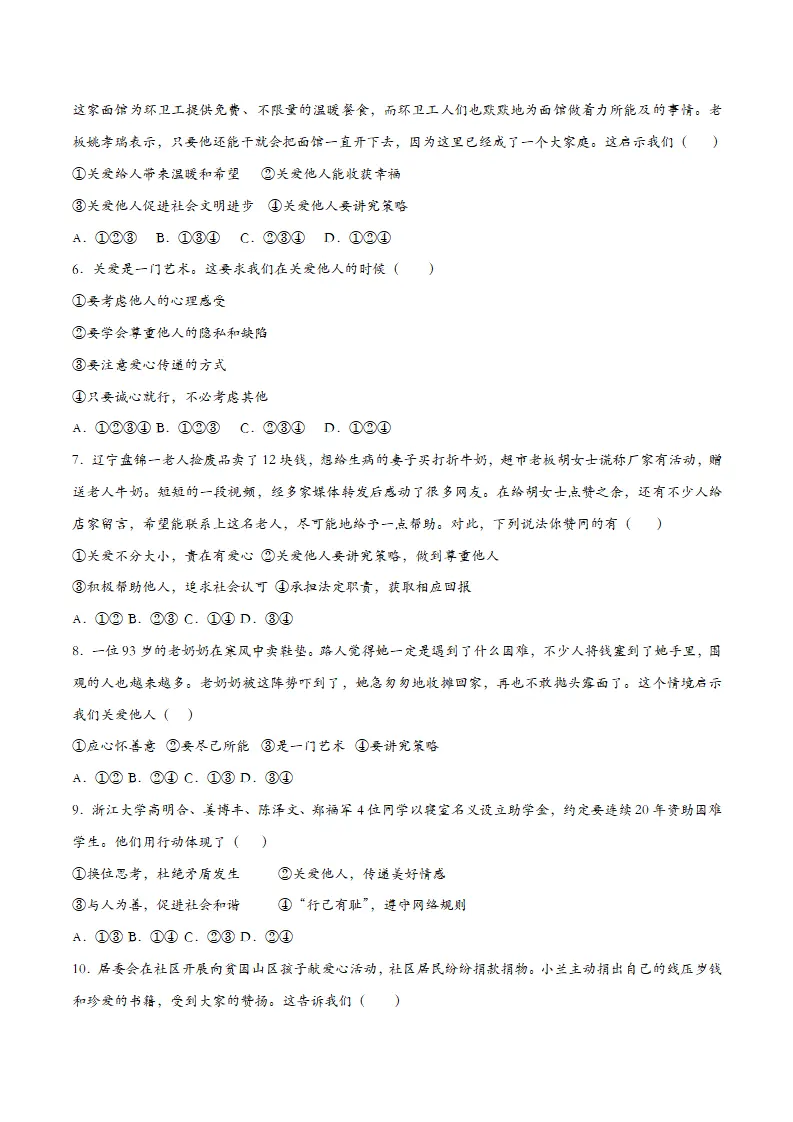 7.1关爱他人（课时检测）（学生版）_02.webp