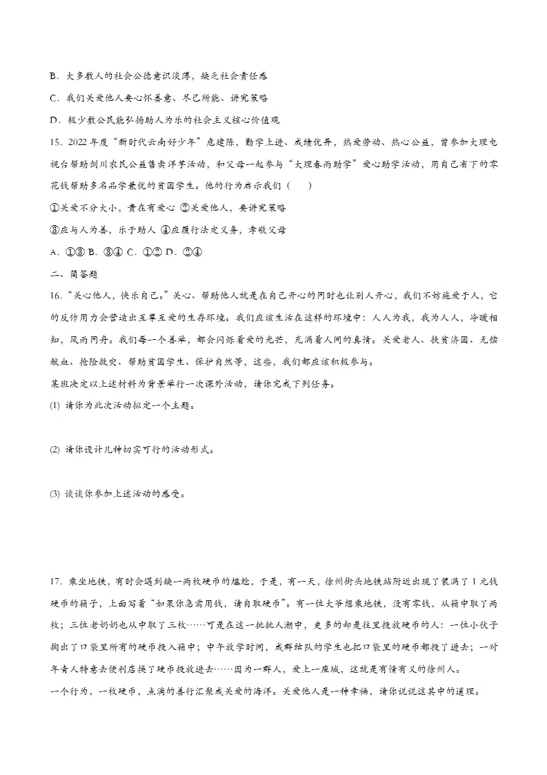 7.1关爱他人（课时检测）（学生版）_04.webp