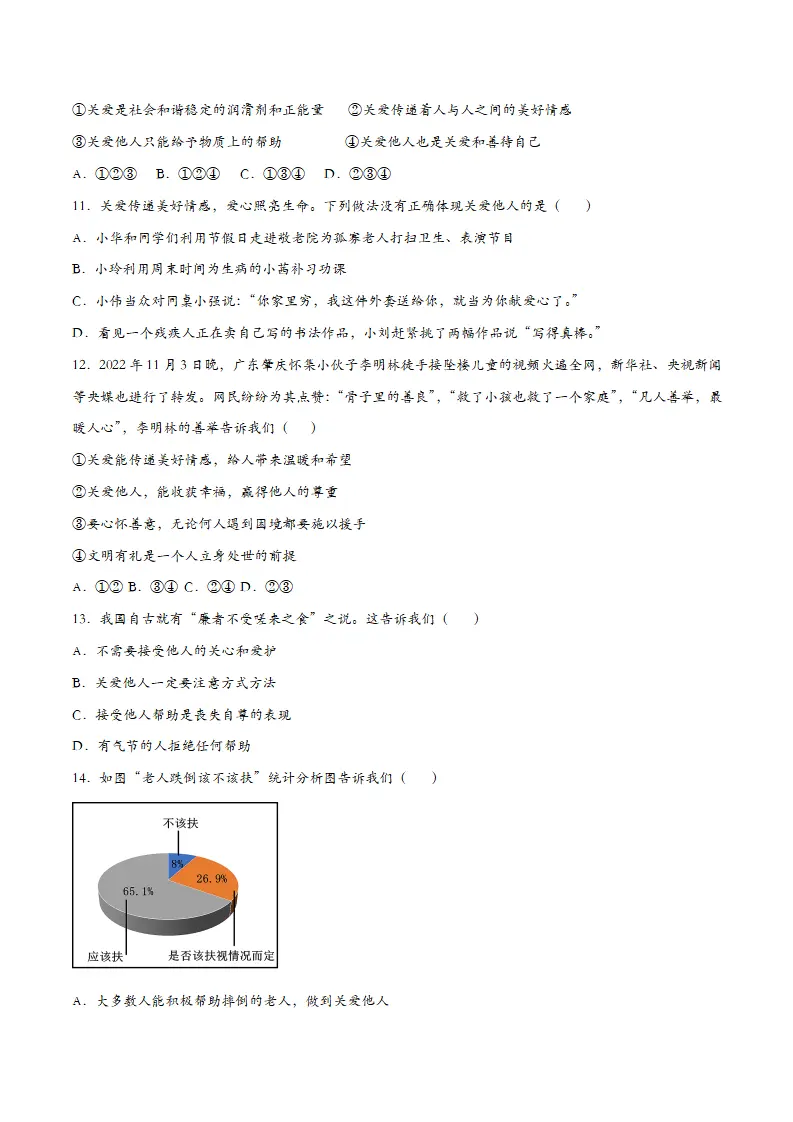 7.1关爱他人（课时检测）（学生版）_03.webp