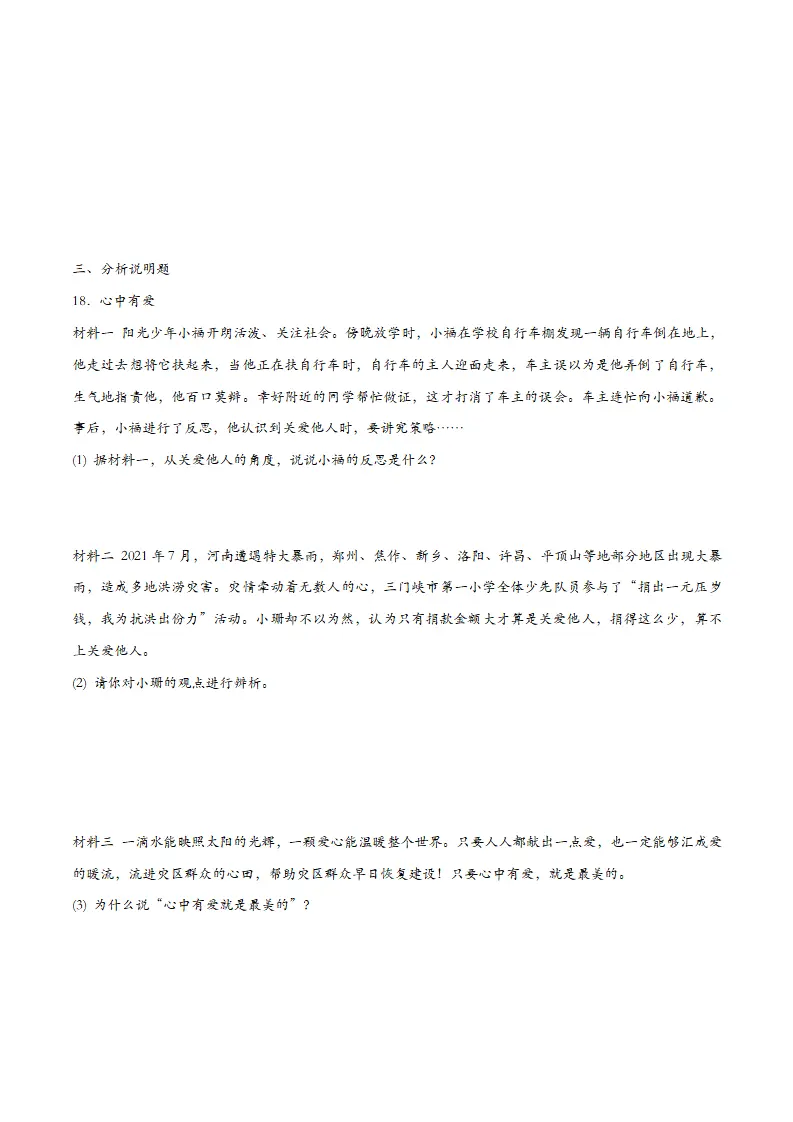 7.1关爱他人（课时检测）（学生版）_05.webp