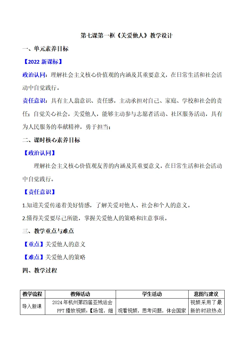 7.1关爱他人（教学设计）-（部编版）_01.webp