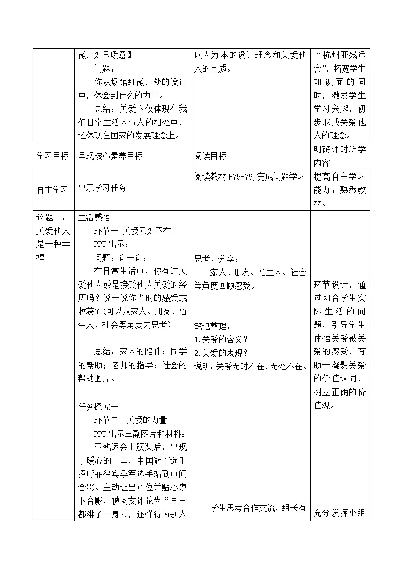 7.1关爱他人（教学设计）-（部编版）_02.webp