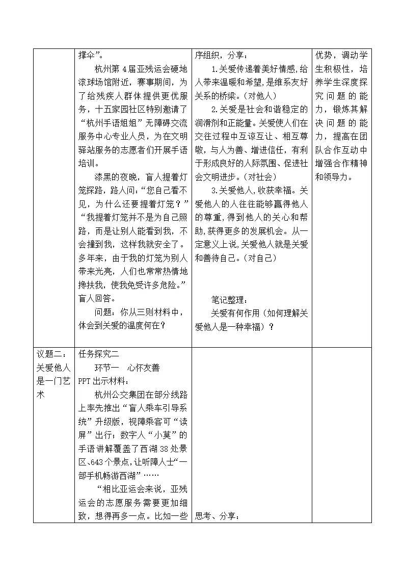 7.1关爱他人（教学设计）-（部编版）_03.webp