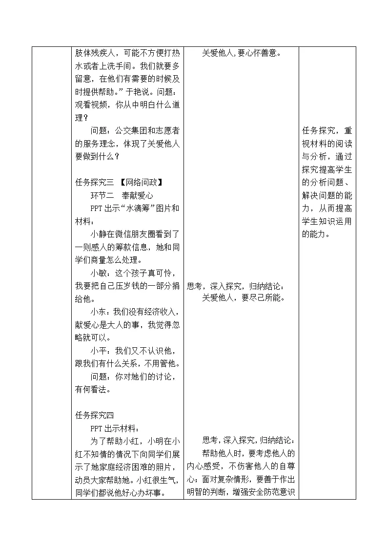 7.1关爱他人（教学设计）-（部编版）_04.webp