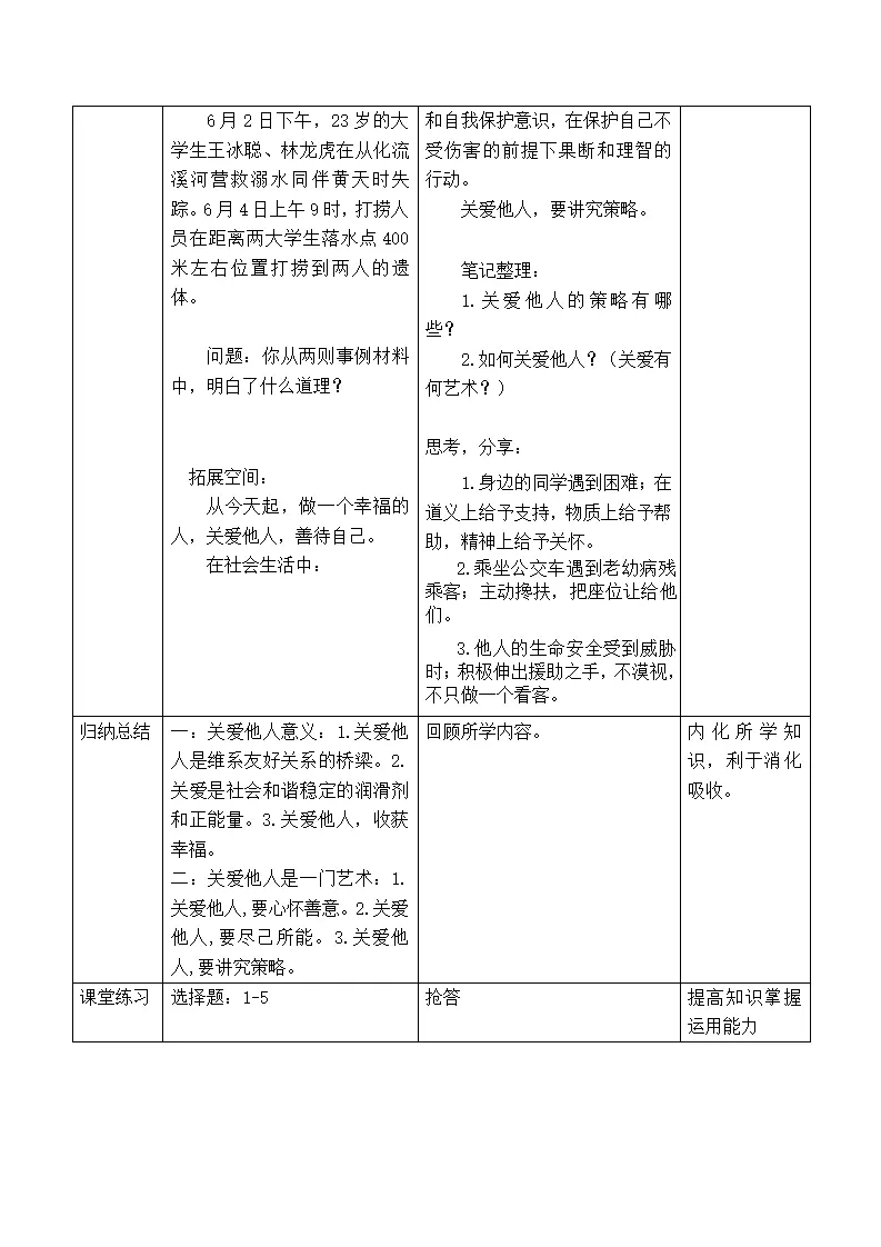 7.1关爱他人（教学设计）-（部编版）_05.webp