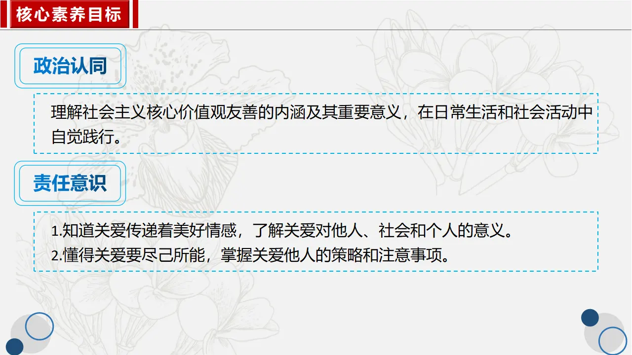 7.1关爱他人_04.webp