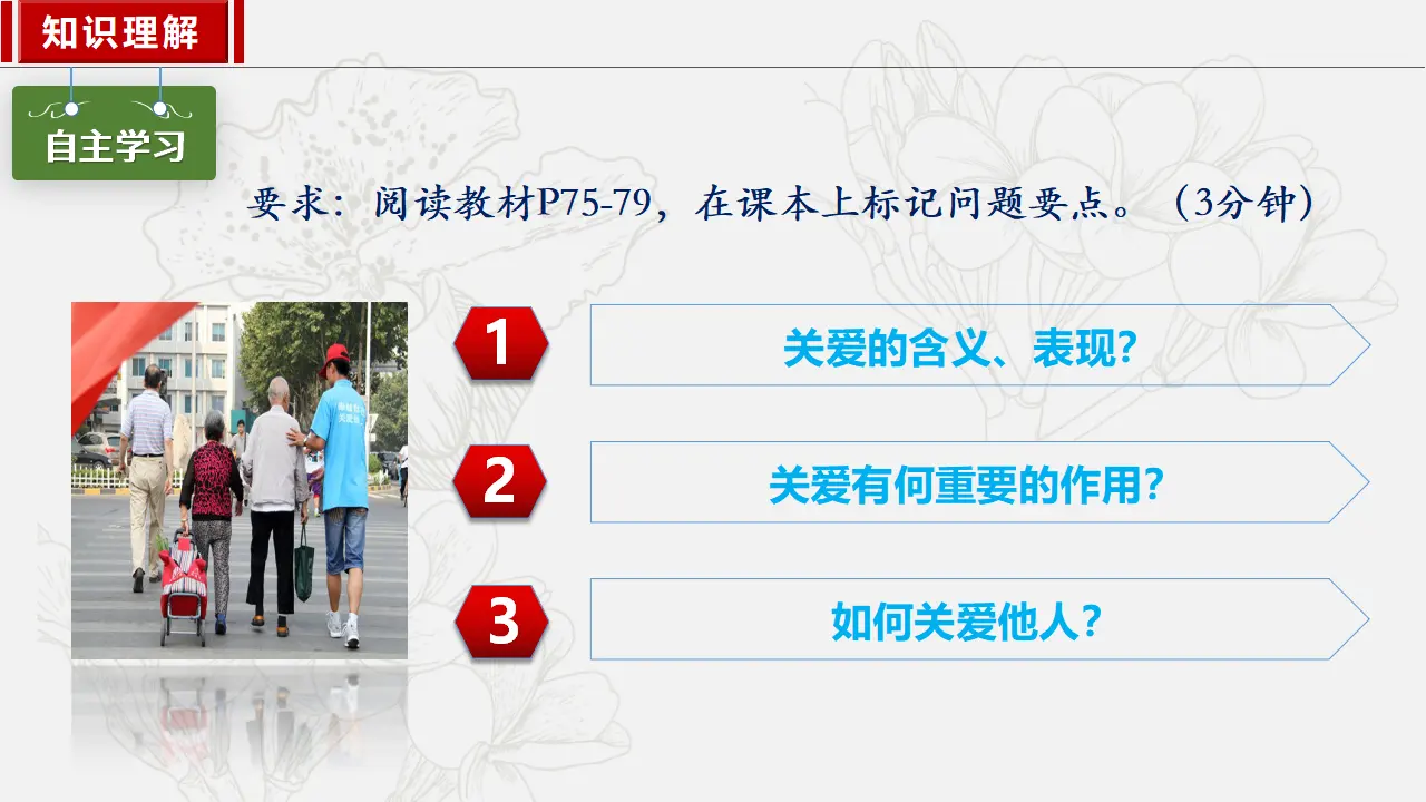 7.1关爱他人_05.webp