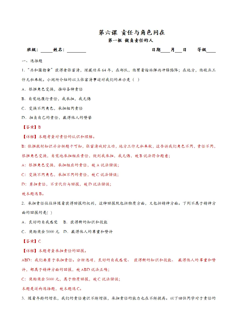 6.2做负责任的人（课时训练）（教师版）_01.webp