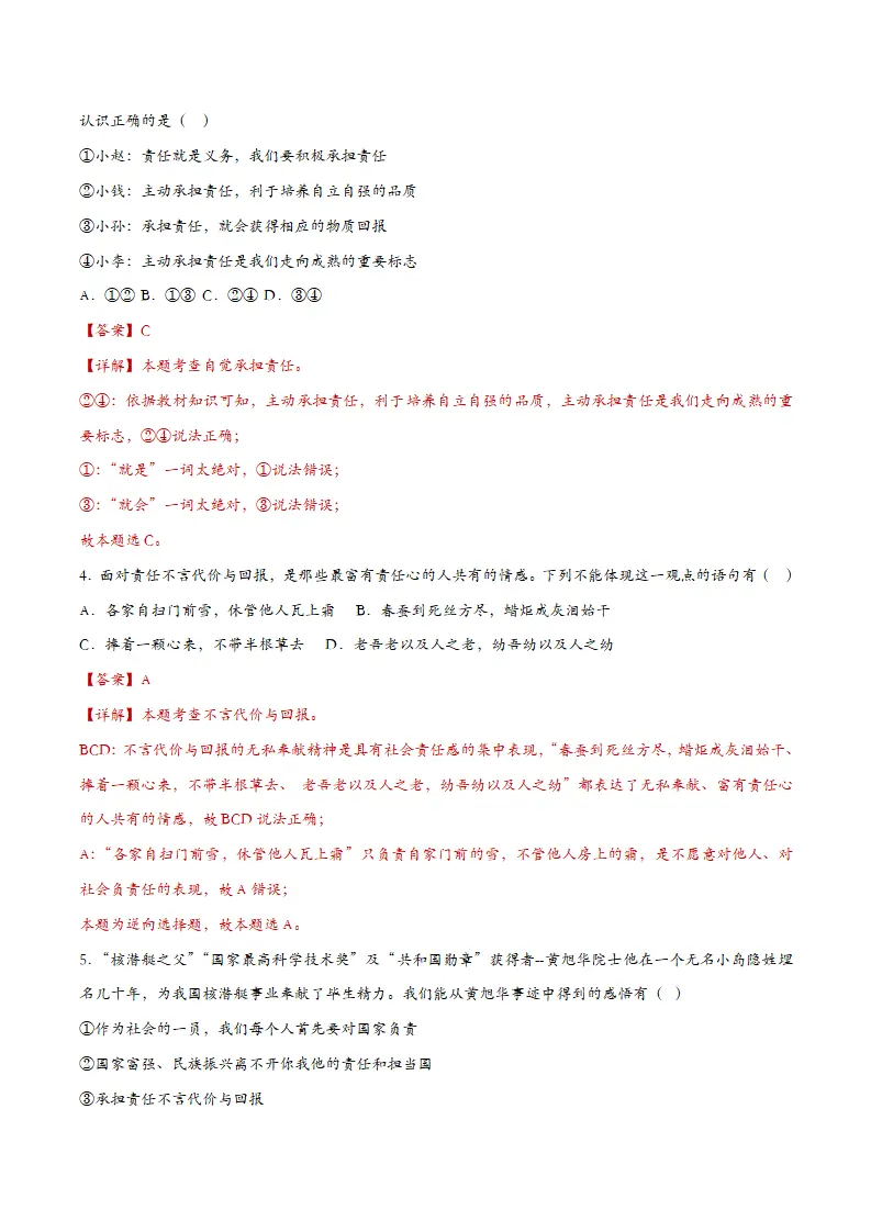 6.2做负责任的人（课时训练）（教师版）_02.webp