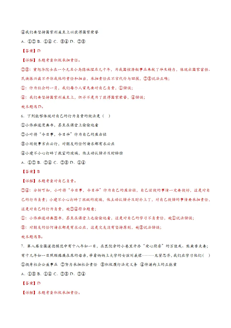 6.2做负责任的人（课时训练）（教师版）_03.webp