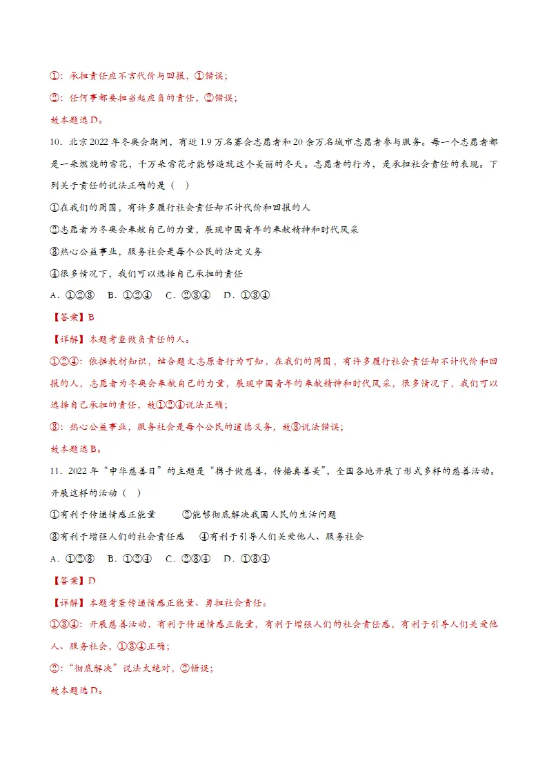 6.2做负责任的人（课时训练）（教师版）_05.webp