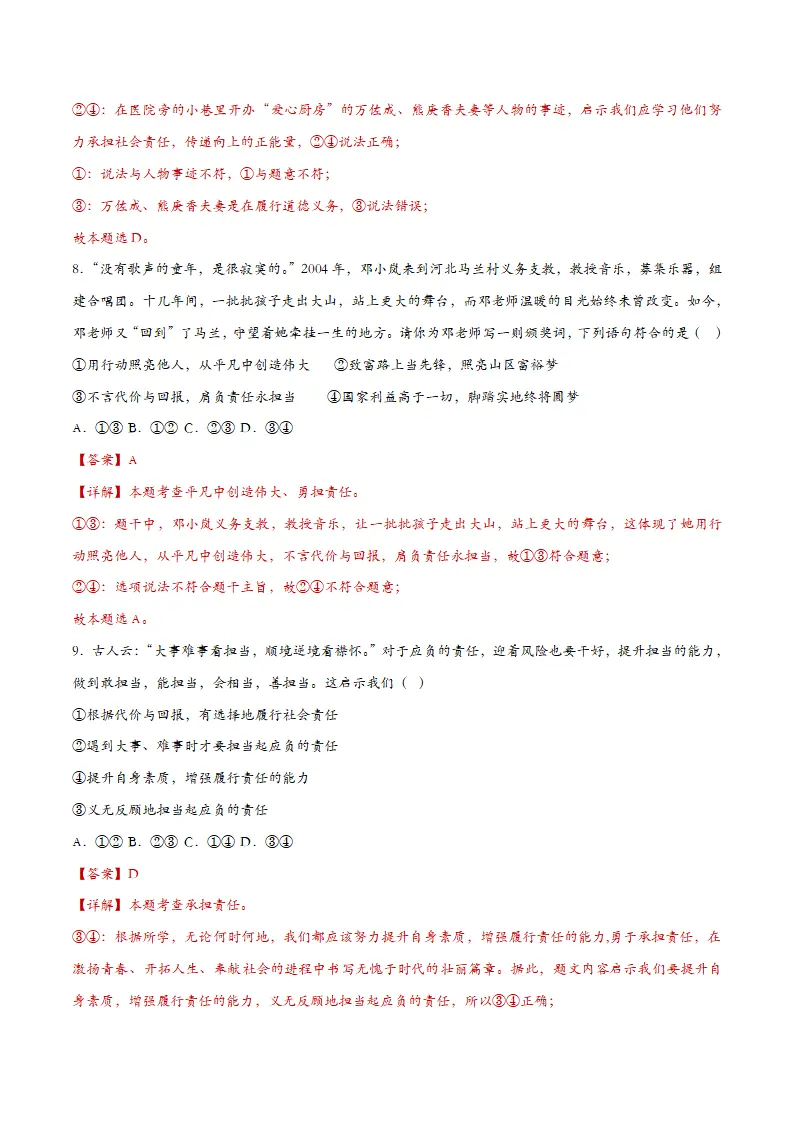 6.2做负责任的人（课时训练）（教师版）_04.webp
