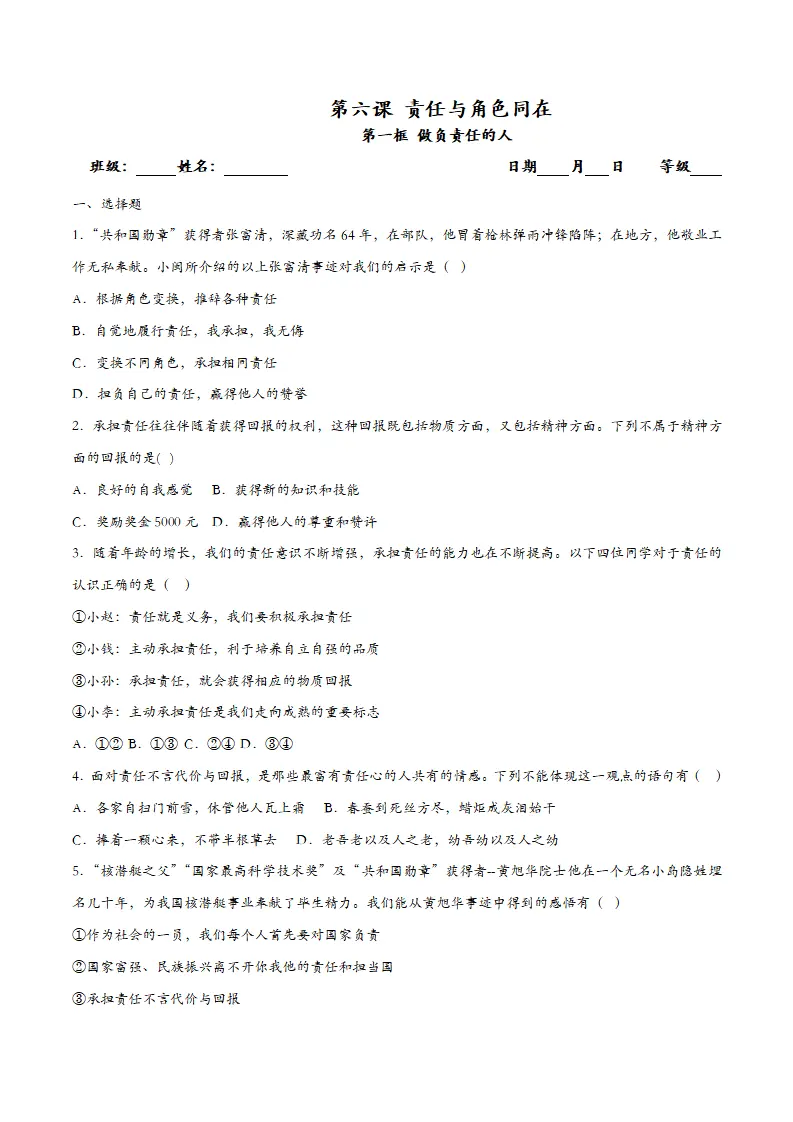 6.2做负责任的人（课时训练）（学生版）_01.webp