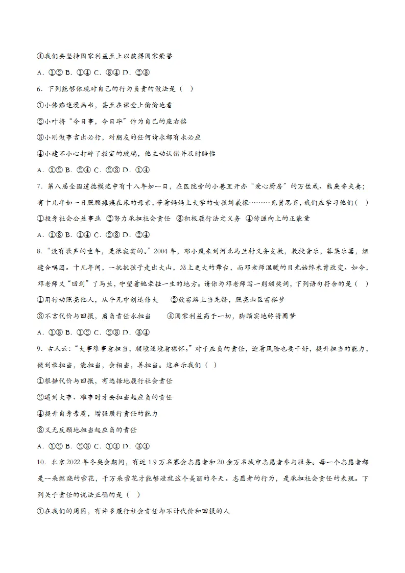 6.2做负责任的人（课时训练）（学生版）_02.webp