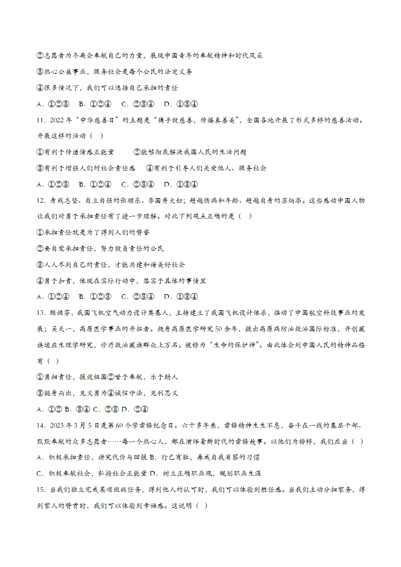 6.2做负责任的人（课时训练）（学生版）_03.webp