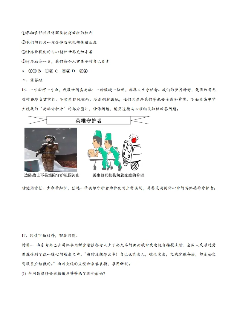 6.2做负责任的人（课时训练）（学生版）_04.webp