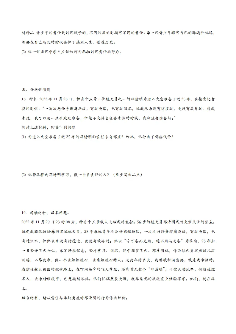 6.2做负责任的人（课时训练）（学生版）_05.webp