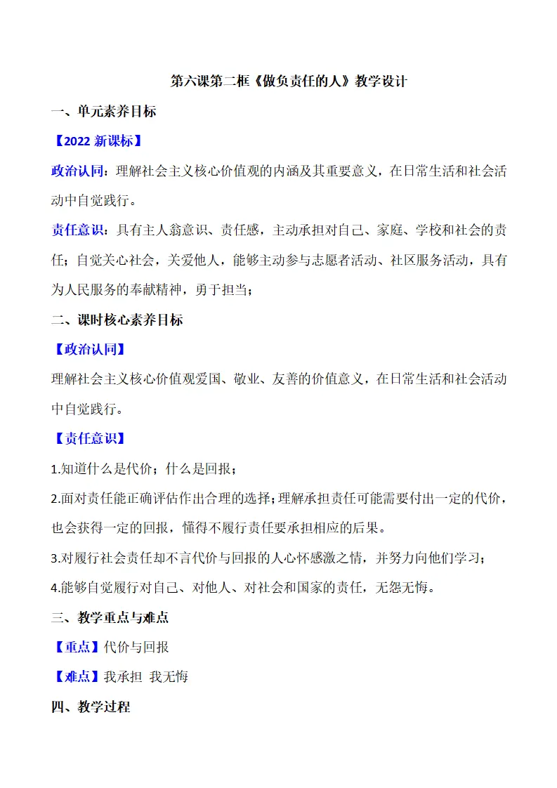 6.2做负责任的人（教学设计）-（部编版）_01.webp