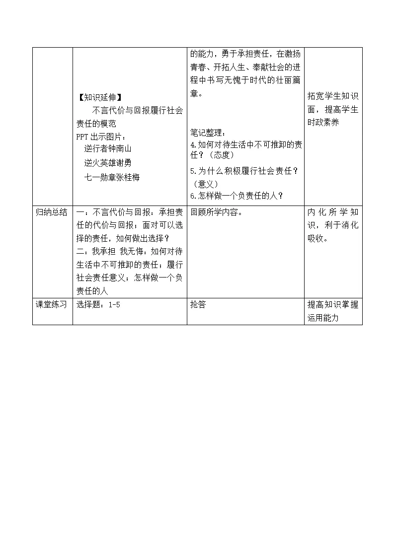 6.2做负责任的人（教学设计）-（部编版）_04.webp