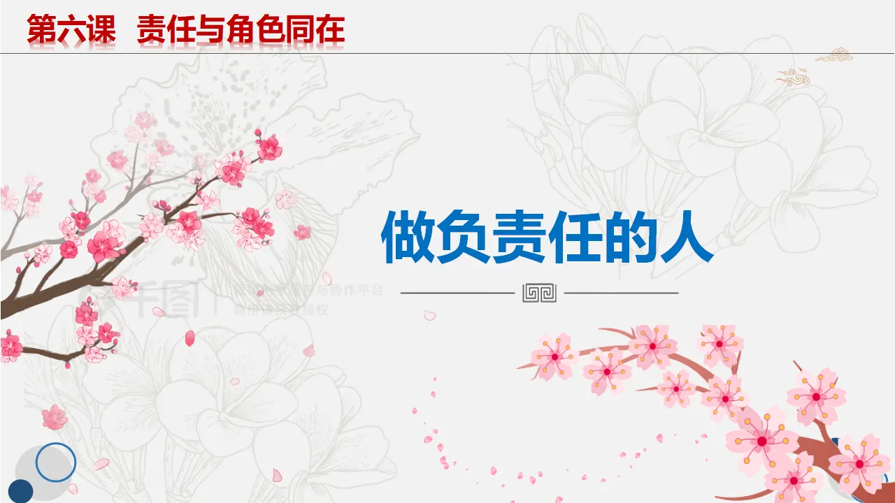 6.2做负责任的人_03.webp