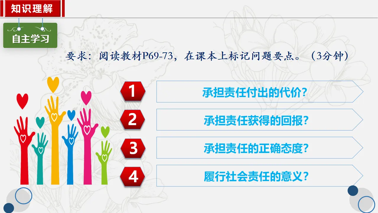6.2做负责任的人_05.webp