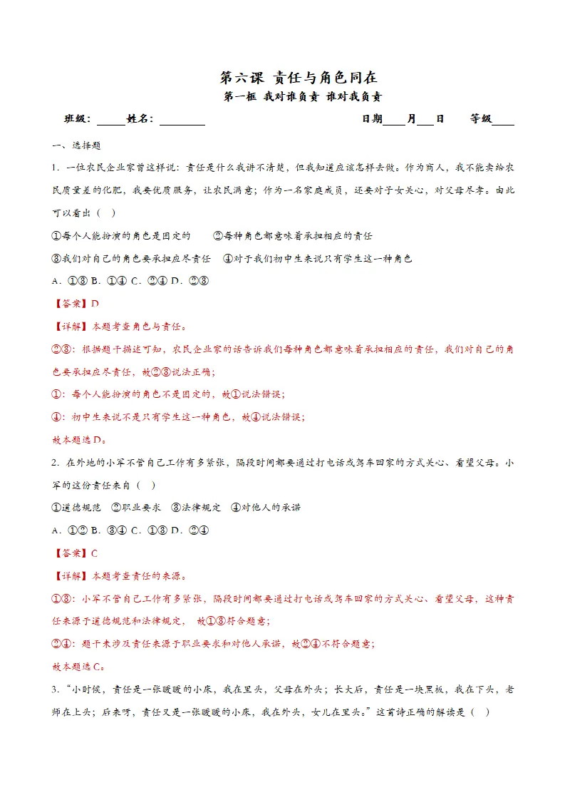 6.1我对谁负责 谁对我负责（课时训练）（教师版）_01.webp