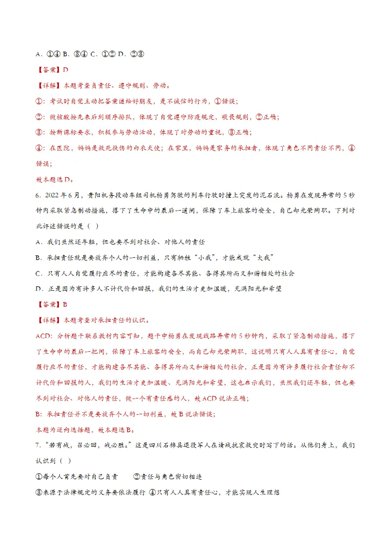 6.1我对谁负责 谁对我负责（课时训练）（教师版）_03.webp